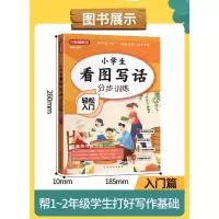 小学生看图写话分步训练·轻松入门