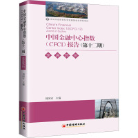 中国金融中心指数<CFCI>报告(第12期走进苏州)