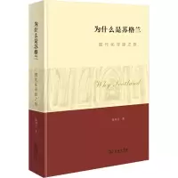 为什么是苏格兰(现代化寻踪之旅)