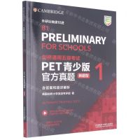[N]剑桥通用五级考试PET青少版官方真题(新题型1适用于2020年改版后的考试)-9787521324044