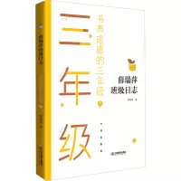 书声琅琅的三年级(下)