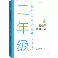 我们二年级啦(下)