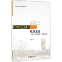 [M]重新出发-9787301269312