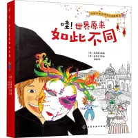 惠典正版哇 世界原来如此不同 给孩子的世界文化启蒙绘本 培养孩子的大视野好奇心包容心和世界情怀足不出A2SAV0