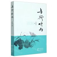 [N]与荷听雨-9787551153768