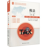 惠典正版预售 税法 应用 技能 案例 实训(第二版 高等教育操财经类核心课程系列教材 上海财经大学出GGH7LS