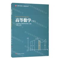 [N]高等数学(下适用于经济类管理类各专业)-9787576012354