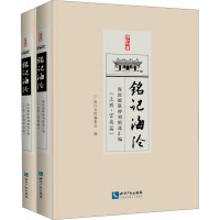 铭记海沧——海沧楹联碑刻精选汇编(上下册)