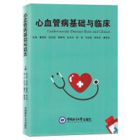心血管病基础与临床