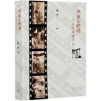 [N]热血在燃烧(大三线峥嵘岁月)-9787530221013