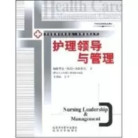 [M]护理领导与管理-9787810717199