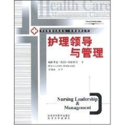 [M]护理领导与管理-9787810717199