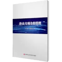 涉农全程管理
