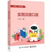 实用汉语口语(互联网+新形态教材)(汉英对照)