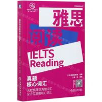 [N]雅思阅读真题核心词汇/唯寻国际教育丛书-9787111677963