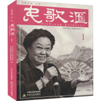 民歌汇 1