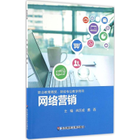 [M]网络营销-9787567554559