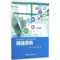 [M]网络营销-9787567554559
