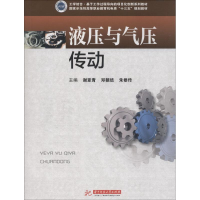 [M]液压与气压传动-9787568017961