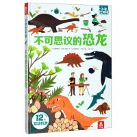 [N]不可思议的恐龙(精)/小手忙不停-9787542255129