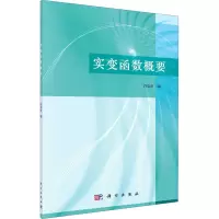实变函数概要