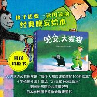 晚安,大猩猩(圆角纸板书)