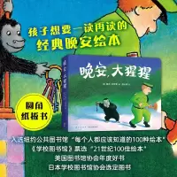 晚安,大猩猩(圆角纸板书)