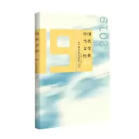[N]中国当代文学经典必读(2019短篇小说卷)-9787550039070