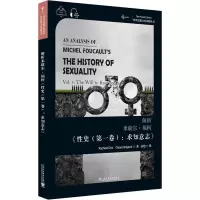 解析米歇尔·福柯《性史(卷):求知意志》 拉凯莱·迪尼.克艾拉·布里甘蒂 978754466449330W755