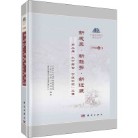 新成果新趋势新进展--第二届水下考古宁波论坛文集(精)/宁波文物考古研究丛书