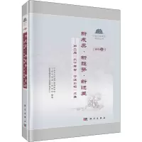 新成果新趋势新进展--第二届水下考古宁波论坛文集(精)/宁波文物考古研究丛书