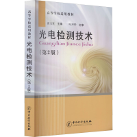 [M]光电检测技术(第2版)-9787502629700