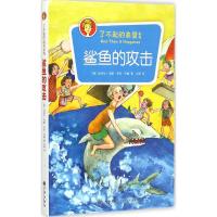 [M]鲨鱼的攻击-9787510833793