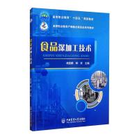 食品深加工技术-有课件