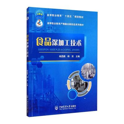 食品深加工技术-有课件