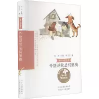 童年中国书系3外婆说我是窝里横