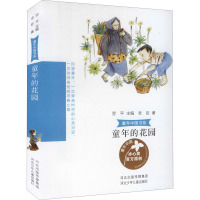 童年中国书系3童年的花园