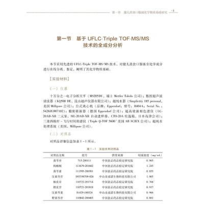 健儿消食口服液核心关键技术研究(精)/中药现代化研究系列