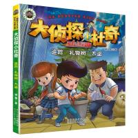 追踪“礼物树”大盗