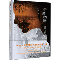 奇谭物语3 致命之旅