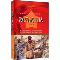 敌后武工队