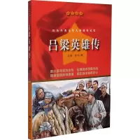 吕梁英雄传