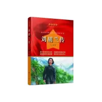 刘胡兰传