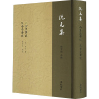 小沧浪笔谈 定香亭笔谈:阮元集(精装)9787555414391广陵书社[清]阮元