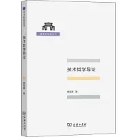 技术哲学导论