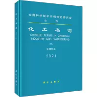 化工名词(六)生物化工