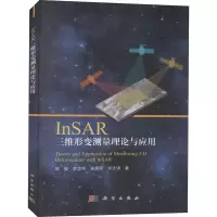 InSAR三维形变测量理论与应用