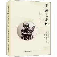[诺森文化]罗丹艺术论 古希腊雕塑文艺复兴雕塑罗丹本人雕塑要义理论罗丹与葛赛尔关于艺术雕塑艺术的对话40TO7L