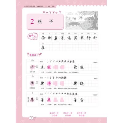 小学生写字课课练(部编版适用)三年级·下册