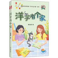 洋芋是只猫系列:洋芋有个家